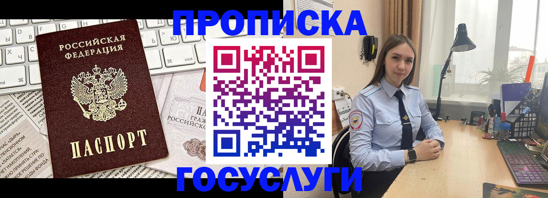 прописка в квартире в Звенигово