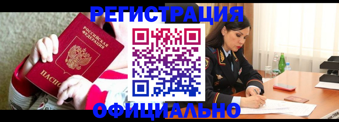 прописка регистрация в Звенигово