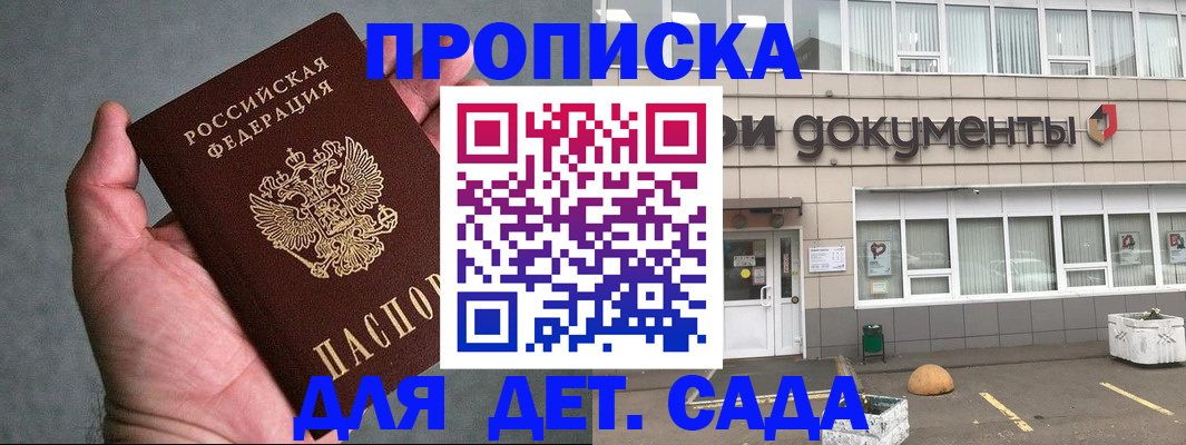 прописка для школы в Звенигово